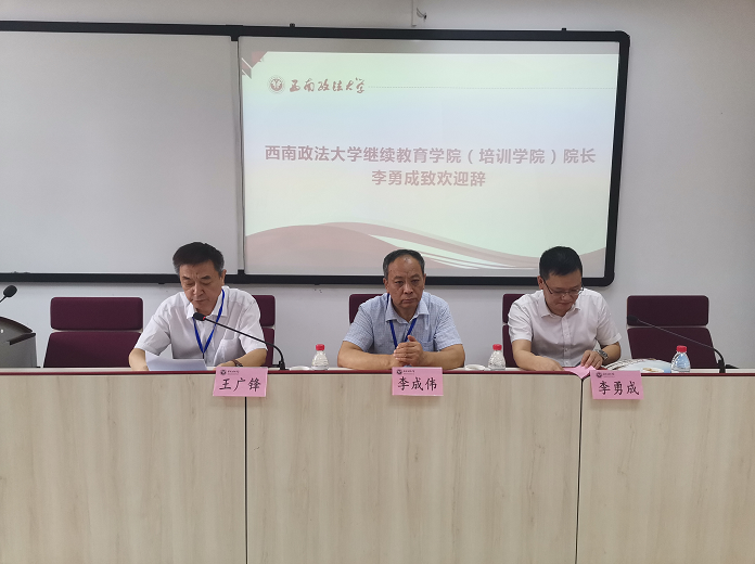 东阿县政协系统履职能力提升培训班 在西南政法大学举办开班典礼