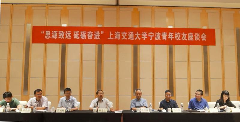 上海交大校领导看望宁波校友并召开青年校友座谈会