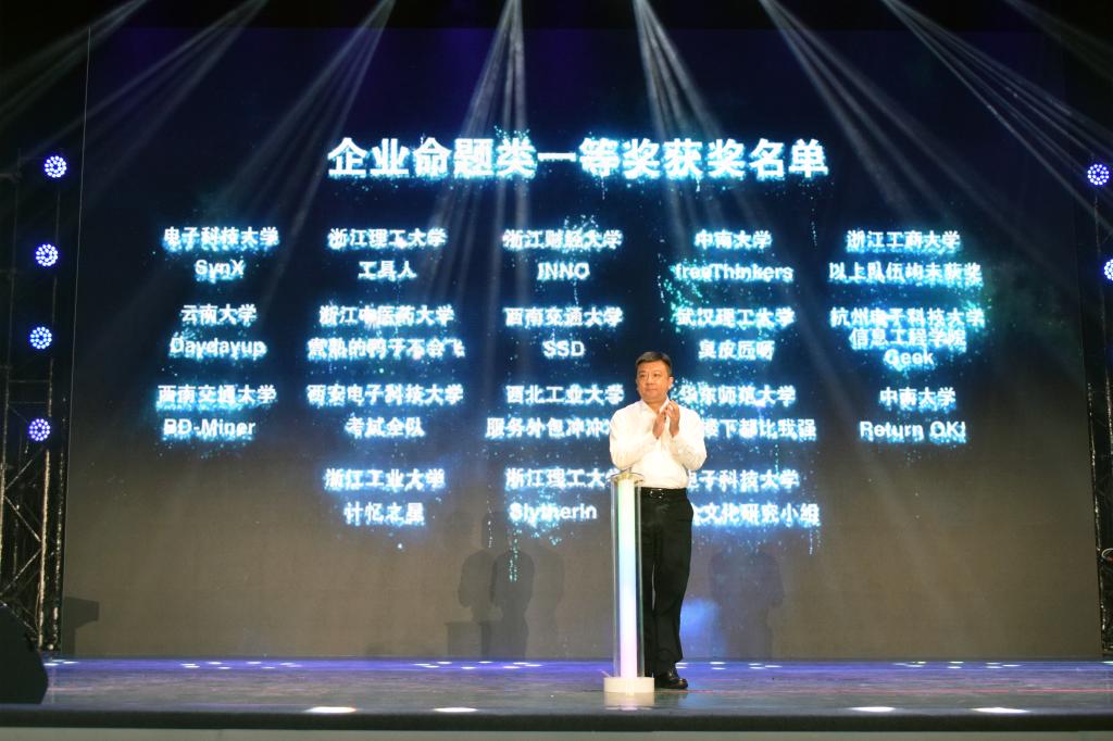 第十一届中国大学生服务外包创新应用大赛颁奖典礼在我校举行