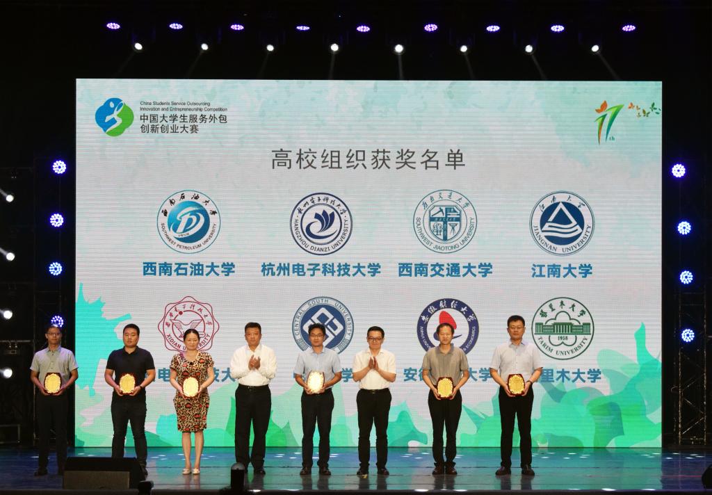 第十一届中国大学生服务外包创新应用大赛颁奖典礼在我校举行