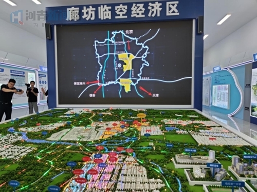 【行走自贸区】大兴片区（廊坊），一座“国际一流航空城”正在崛起
