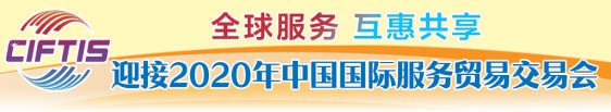 服贸会今日开幕 过万家境内外企业机构参展参会