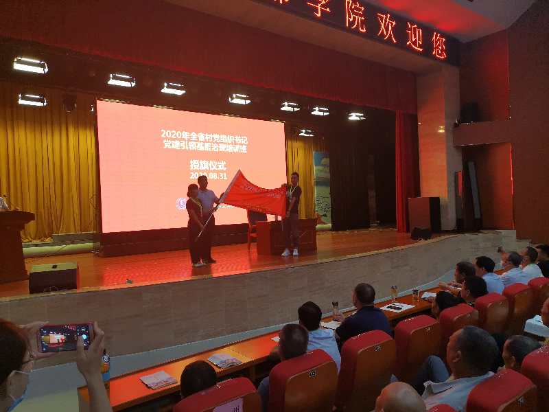 开展培训学习提升治理水平——2020年全省村党组织书记党建引领基层治理培训班在南水北调干部学院举办