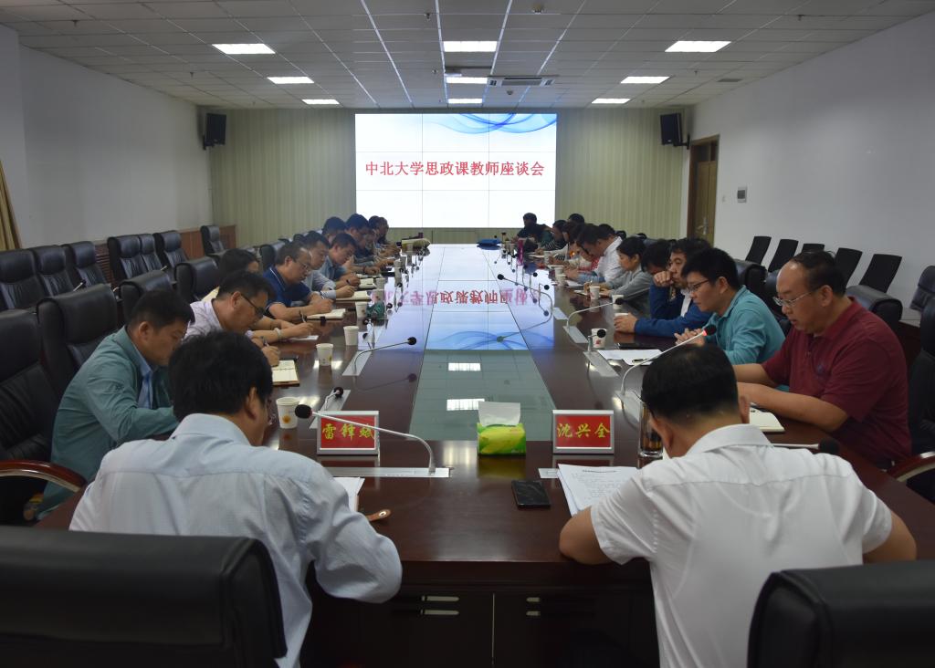 校党委书记沈兴全主持召开思政课教师座谈会