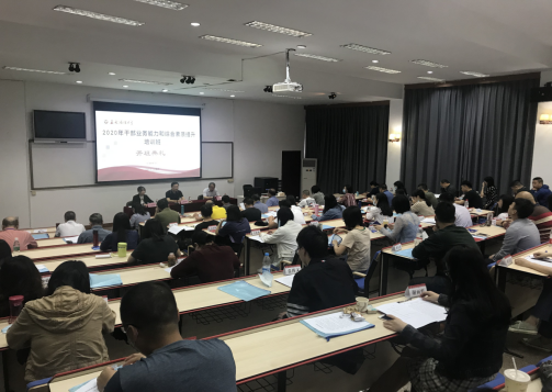 2020年干部业务能力和综合素质提升培训班（二期）