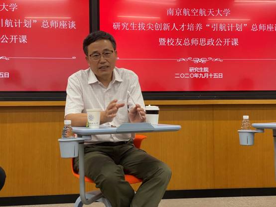 我校开展研究生拔尖创新人才培养“引航计划”总师座谈暨校友总师思政公开课