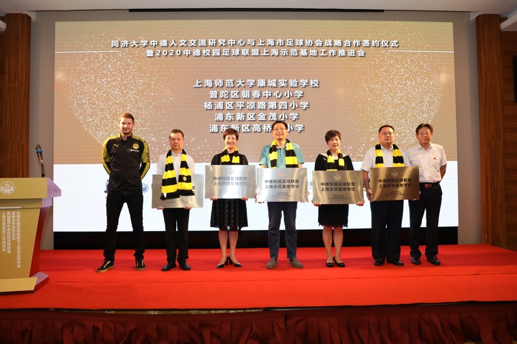 中德携手共建上海青少年校园足球示范基地