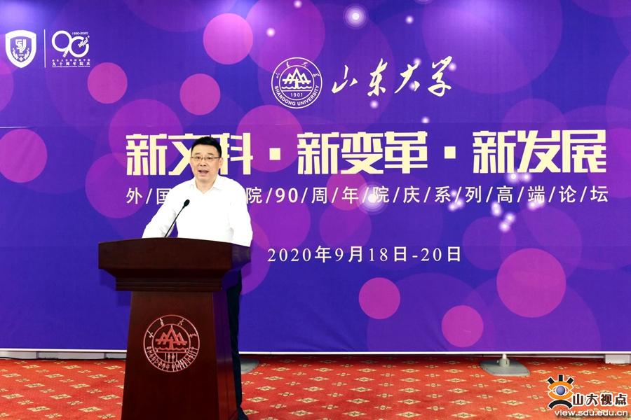 山东大学举办全国新文科与外语人才培养院长论坛