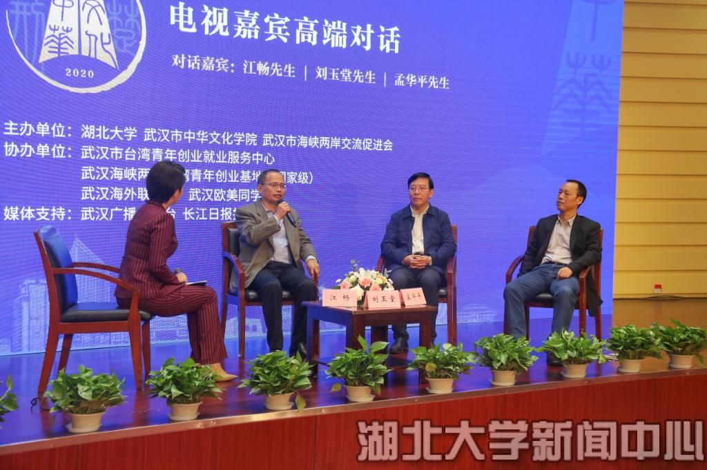 “走进湖大·小康社会与荆楚文明”电视嘉宾高端对话在校举行