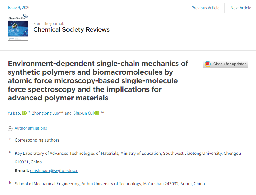 西南交大崔树勋教授团队在国际顶级期刊《Chem. Soc. Rev.》发表综述论文