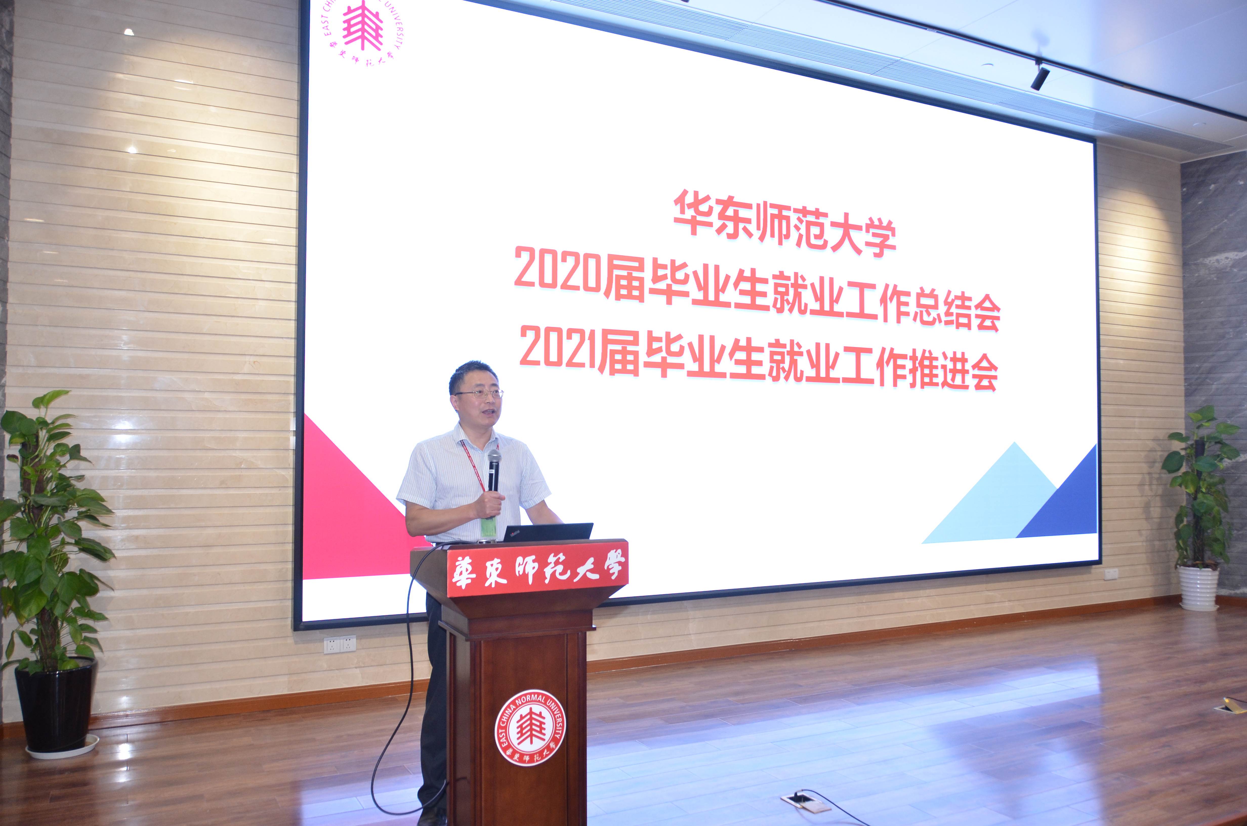 2020届毕业生就业工作总结暨2021届毕业生就业工作推进会召开