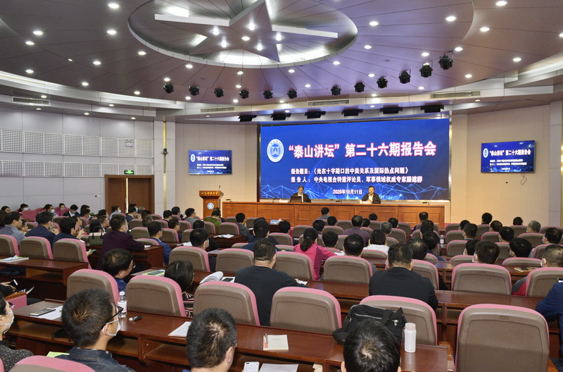 学校举办“泰山讲坛”第二十六期报告会