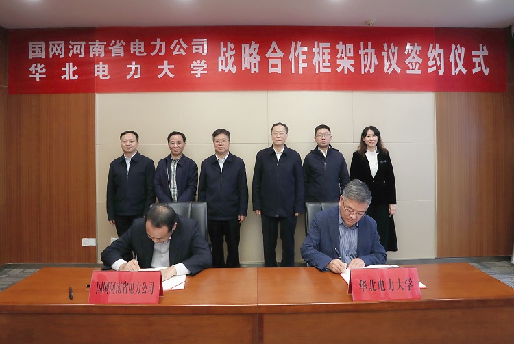 我校与国网河南省电力公司签署战略合作框架协议