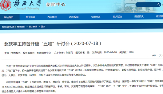 【“十三五”巡礼之“双一流”建设】（二）