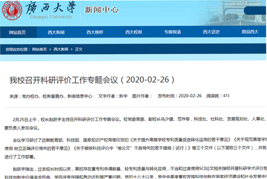 【“十三五”巡礼之“双一流”建设】（二）