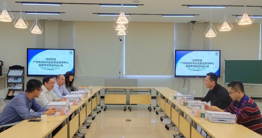 广州市高校毕业生就业指导中心到我校考察就业创业工作