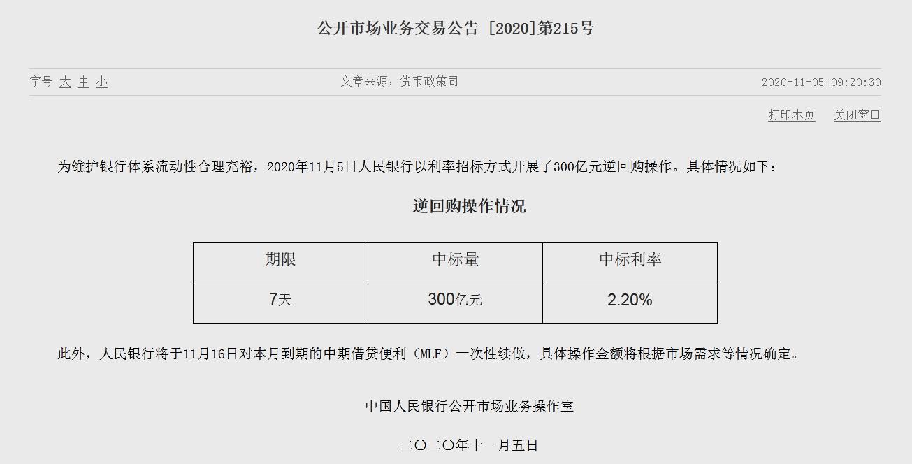 央行16天累计逆回购超1.2万亿元！将开展MLF续作