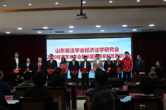 省法学会经济法学研究会2020年度学术年会召开