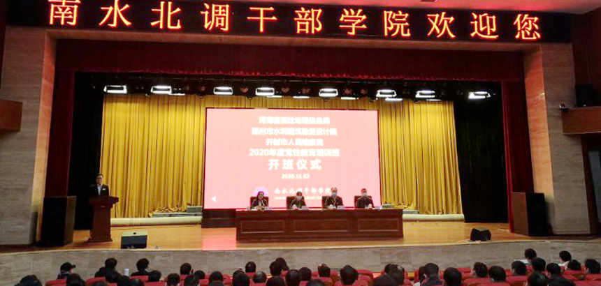 河南省测绘地理信息局2020年党性教育培训班圆满结束