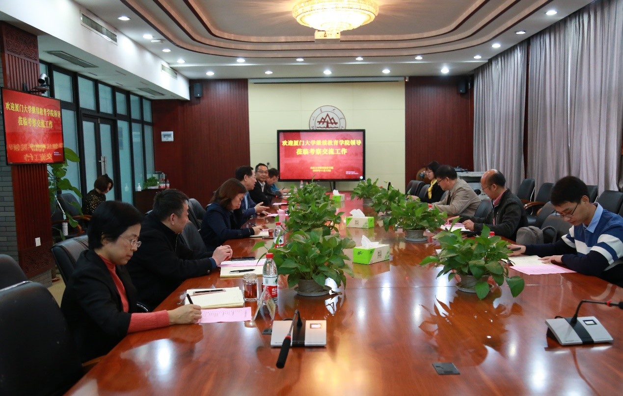 厦门大学继续教育学院院长夏侯建兵一行到访交流座谈