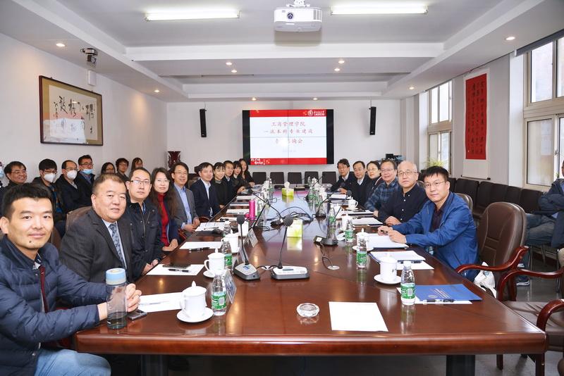 我校工商管理学院召开“国家级一流本科专业建设专家咨询会”