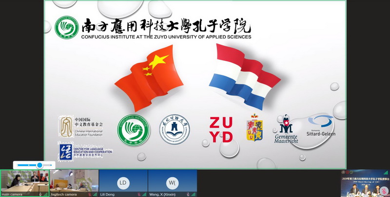 荷兰南方应用科技大学孔子学院理事会成功召开