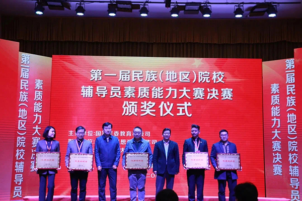 我校在第一届民族（地区）院校辅导员素质能力大赛中喜获佳绩