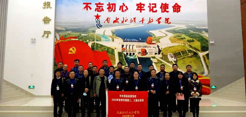 中共滑县县委党校2020年秋季学期第二、三期主体班训班圆满结束