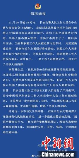 石家庄警方回应“交警殴打市民”事件：成立调查组 登门道歉