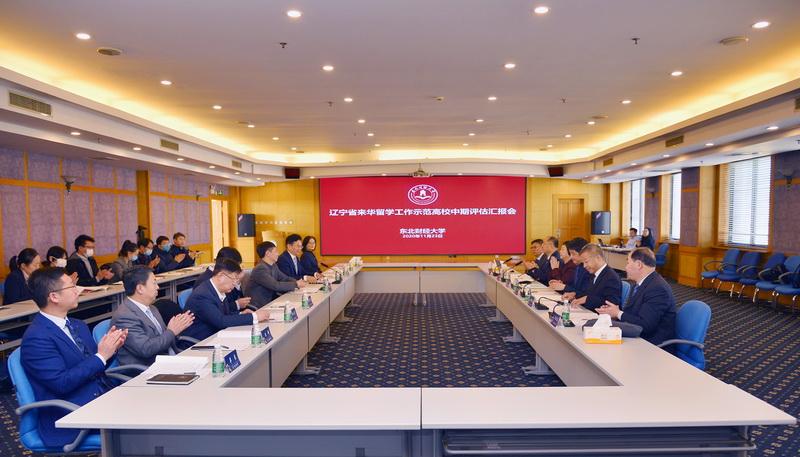 辽宁省来华留学工作示范高校中期评估专家组莅临我校指导工作