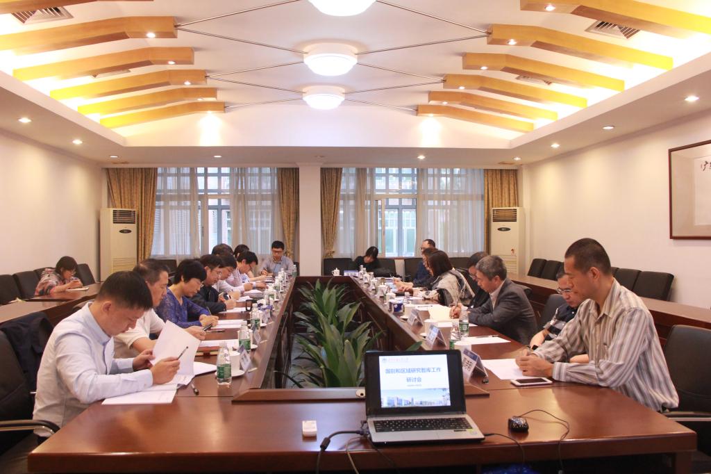 国别和区域研究院研讨谋划“十四五”
