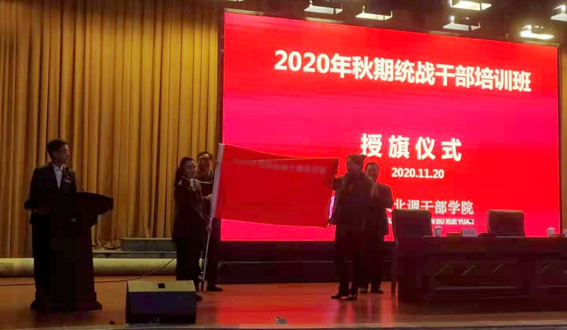 2020年秋期乡镇（街道）乡科级干部进修班、县市区局长进修班、市直科长进修班、统战干部培训班圆满结束