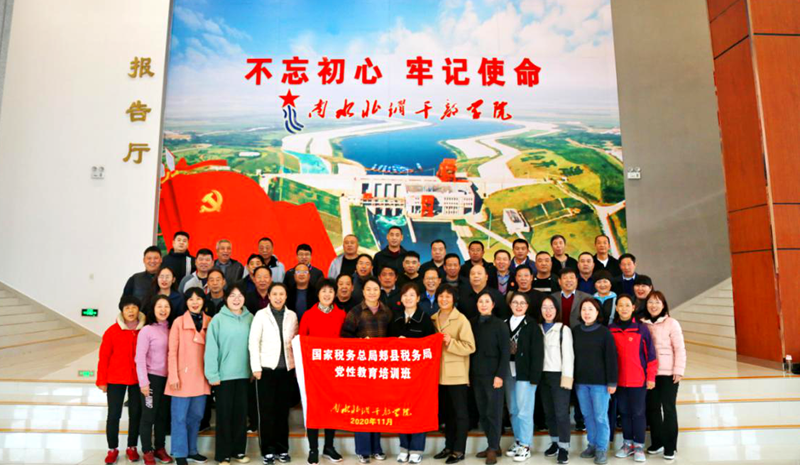 南水北调干部学院成功举办国家税务总局郏县税务局党性教育培训班
