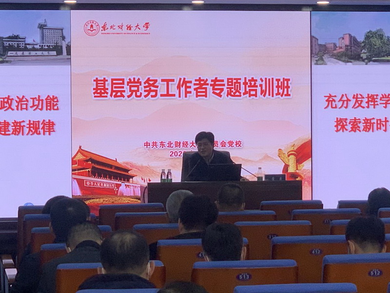 我校举办基层党务工作者专题培训班