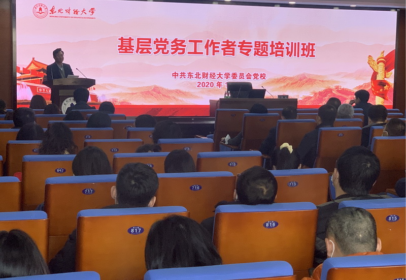 我校举办基层党务工作者专题培训班