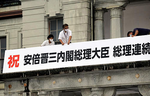 安倍老家县为其