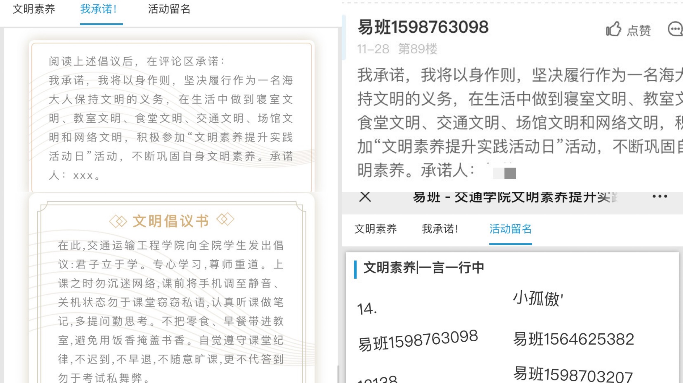 脚踏实地，走好交通人的文明路——交通运输工程学院开展文明素养提升系列实践活动