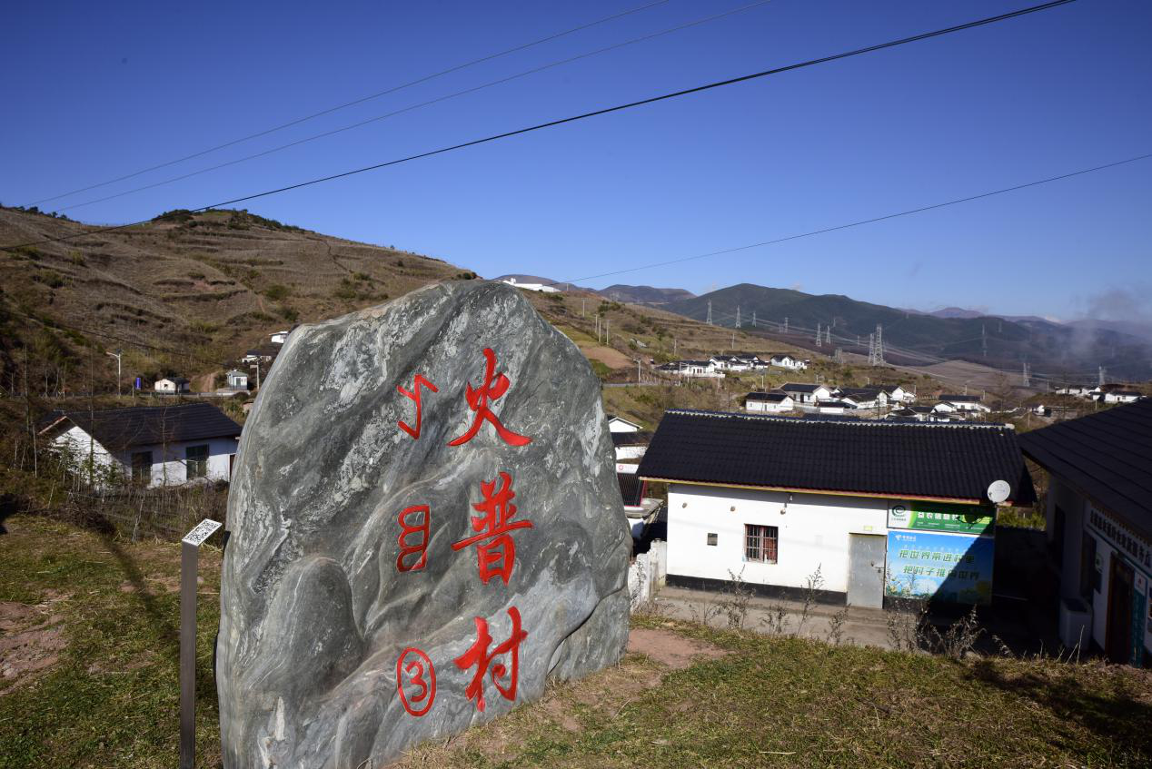 【决胜2020】四川火普村：一个凉山深处贫困村的美丽蜕变