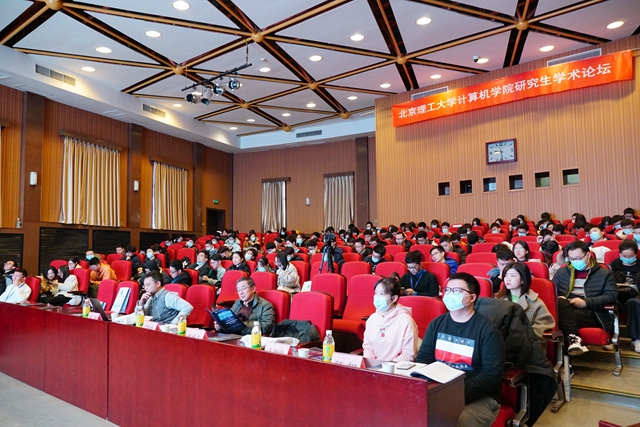 北理工计算机学院举办2020年研究生学术论坛