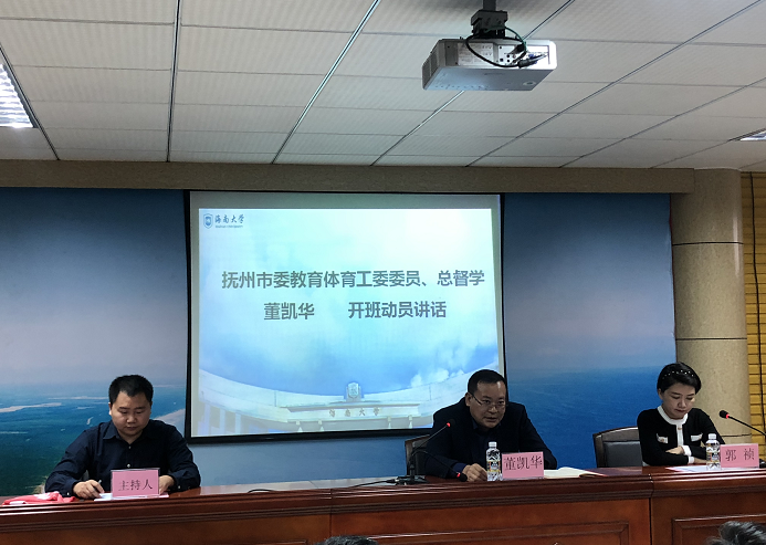 2020年抚州市教体系统管理干部培训班