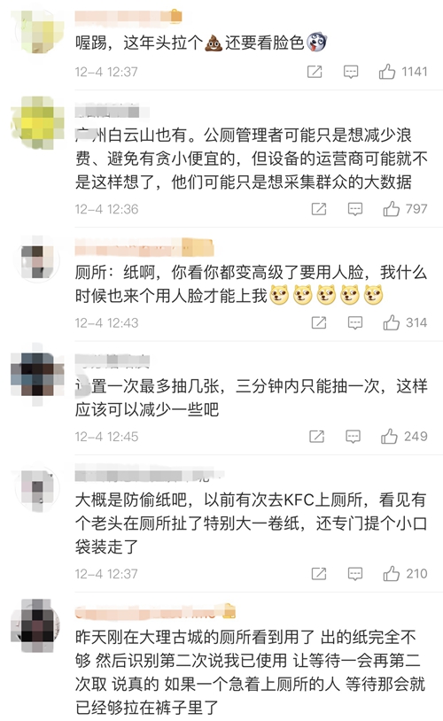 拿个厕纸都要刷脸！谁来保护我的信息安全？