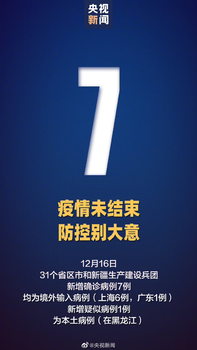 国家卫健委：昨日新增新冠肺炎确诊病例7例 均为境外输入