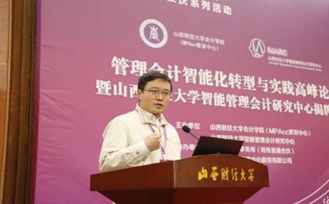 “管理会计智能化转型与实践”高峰论坛（2020）在我校举行