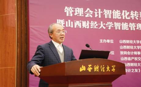 “管理会计智能化转型与实践”高峰论坛（2020）在我校举行