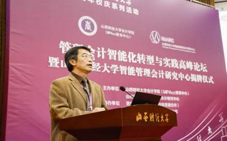 “管理会计智能化转型与实践”高峰论坛（2020）在我校举行