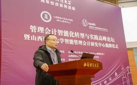 “管理会计智能化转型与实践”高峰论坛（2020）在我校举行