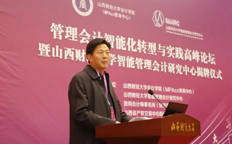 “管理会计智能化转型与实践”高峰论坛（2020）在我校举行