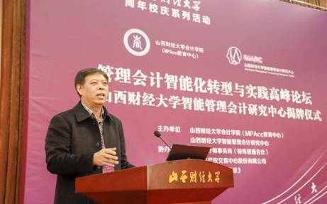 “管理会计智能化转型与实践”高峰论坛（2020）在我校举行