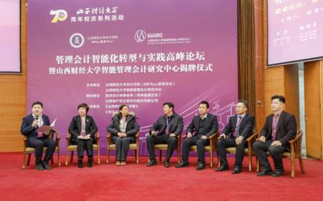 “管理会计智能化转型与实践”高峰论坛（2020）在我校举行