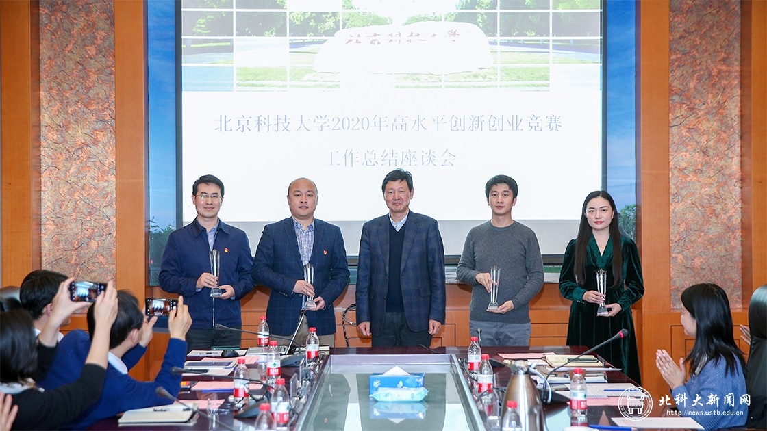 学校举办2020年高水平创新创业竞赛工作总结座谈会